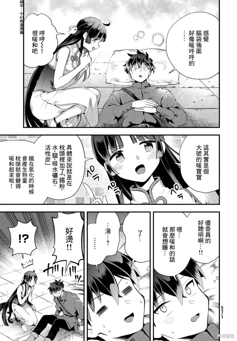 《爱寐七公主》第75话 第10页