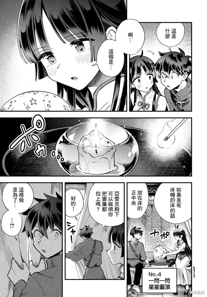 《爱寐七公主》第75话 第12页