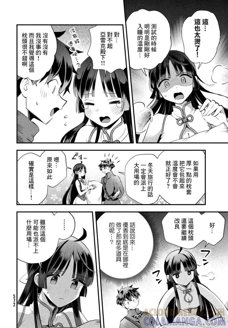 《爱寐七公主》第75话 第11页