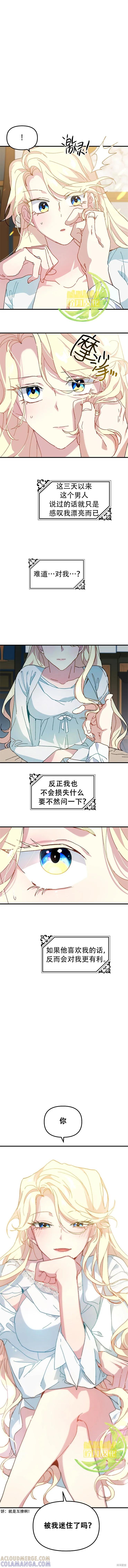《王女在装疯卖傻》第9话 第5页