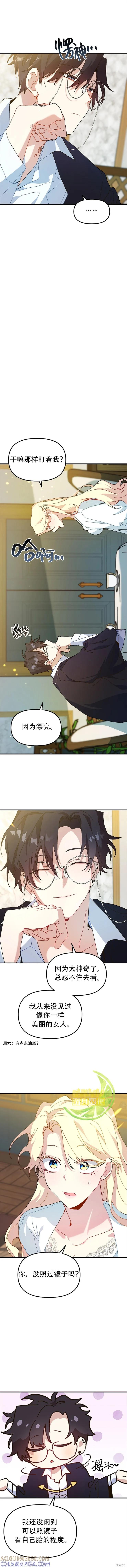 《王女在装疯卖傻》第9话 第3页