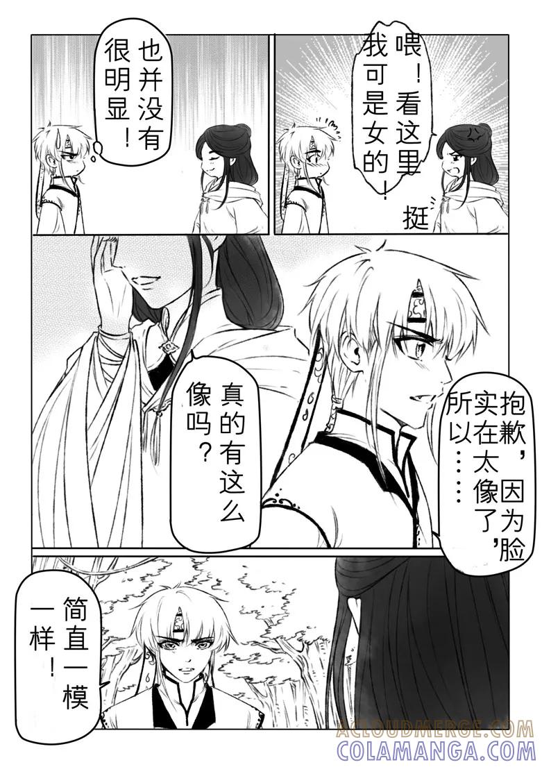 千心陵 第141话 第3页
