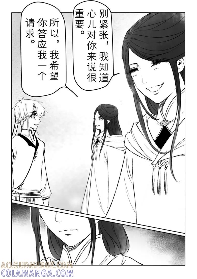 千心陵 第141话 第6页