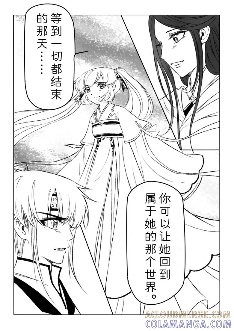 千心陵 第141话 第7页