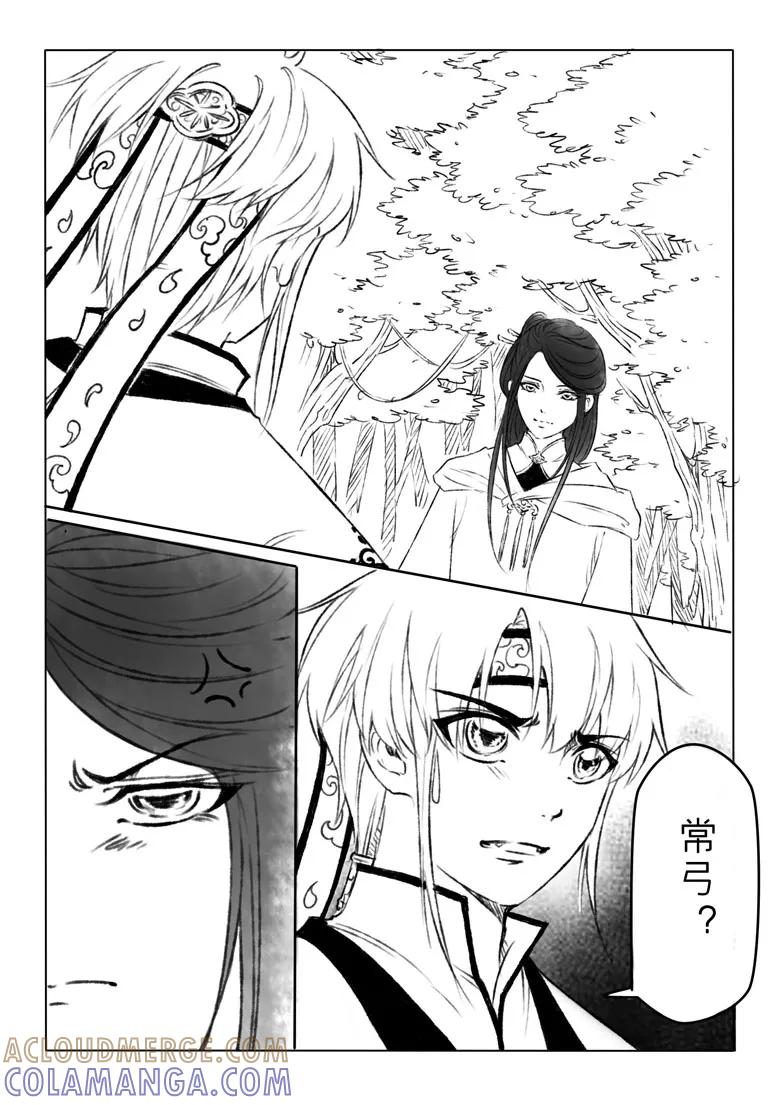 千心陵 第141话 第2页