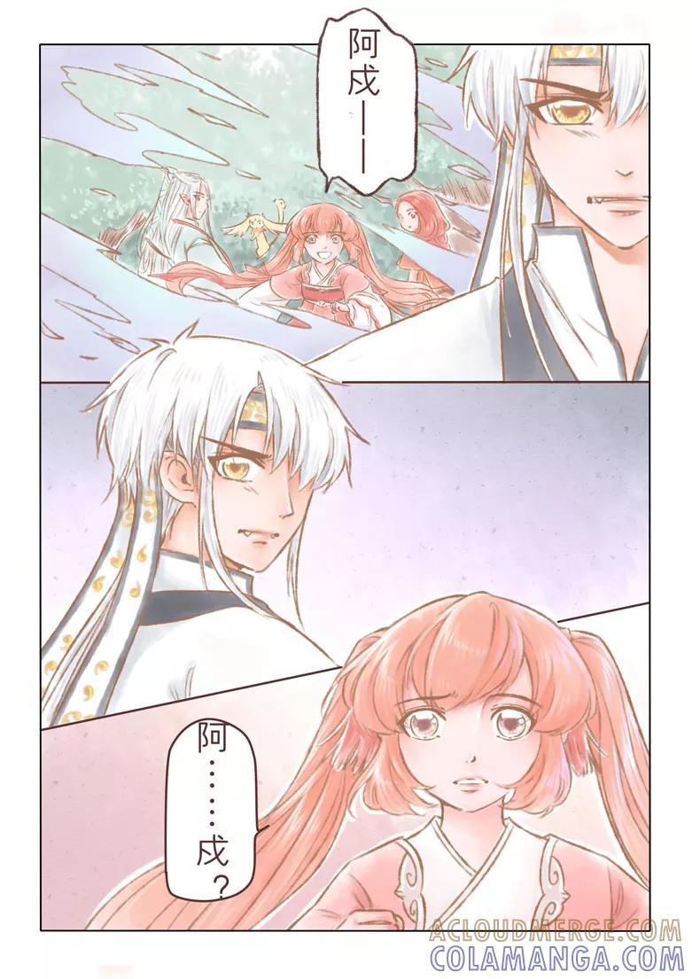 千心陵 第141话 第10页