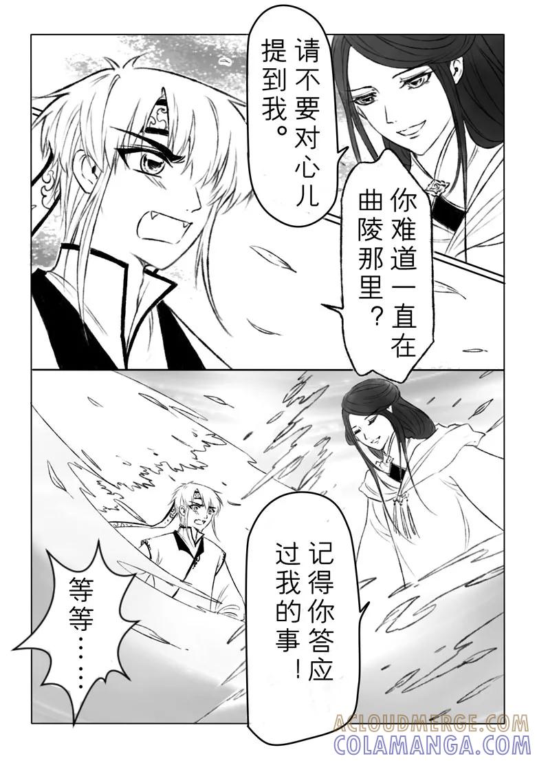 千心陵 第141话 第9页