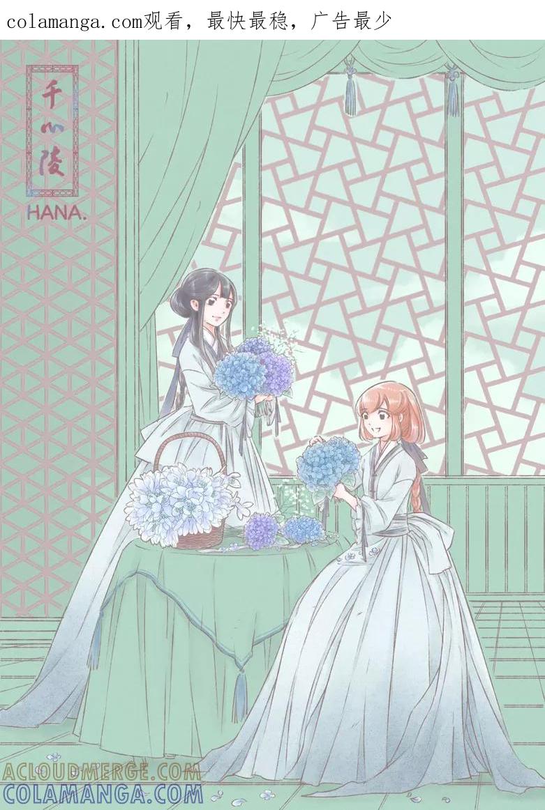 千心陵 第141话 第1页