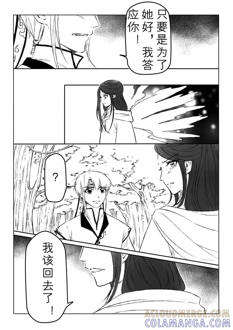 千心陵 第141话 第8页
