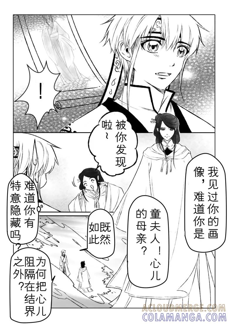 千心陵 第141话 第4页