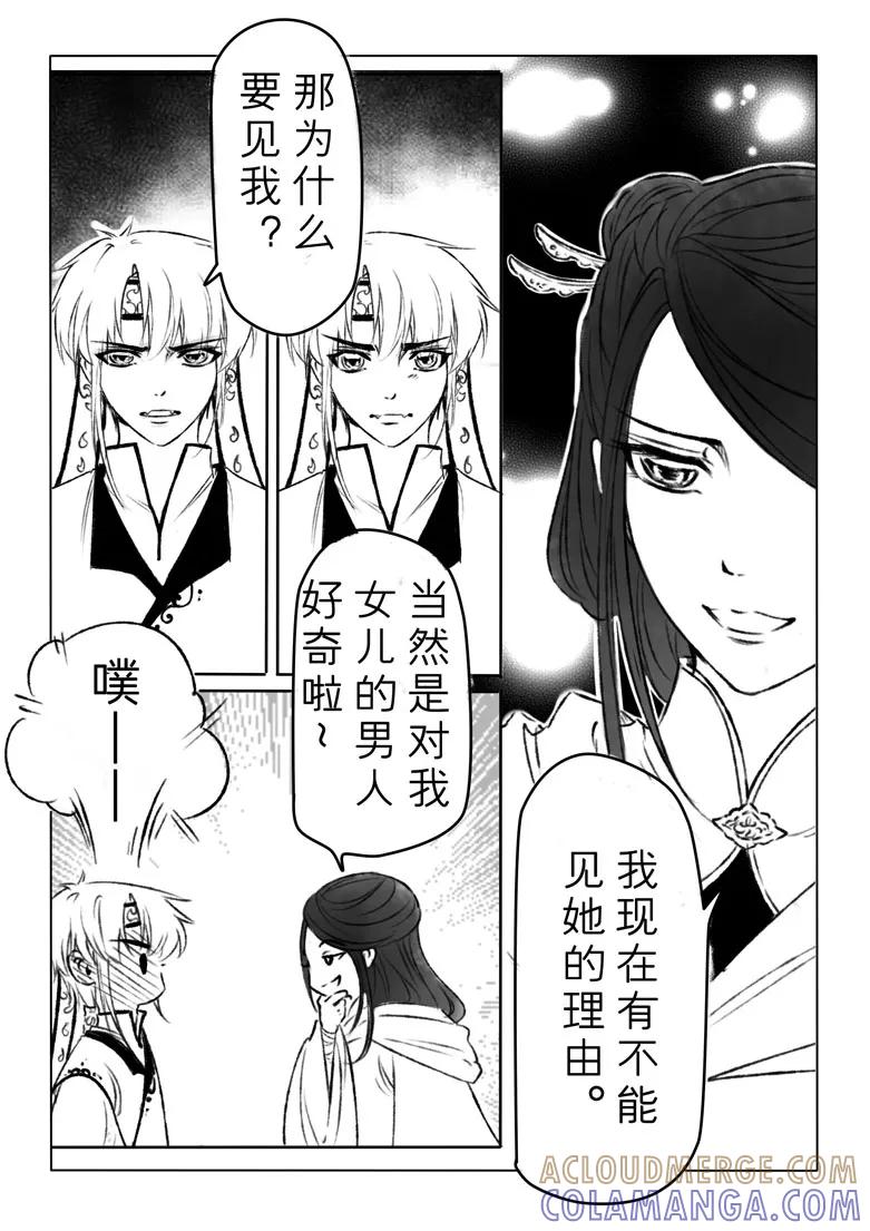 千心陵 第141话 第5页