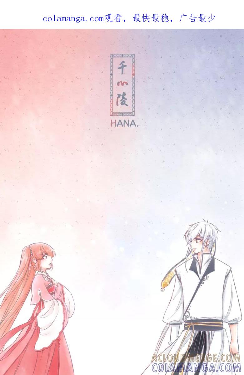 千心陵 第142话 第1页