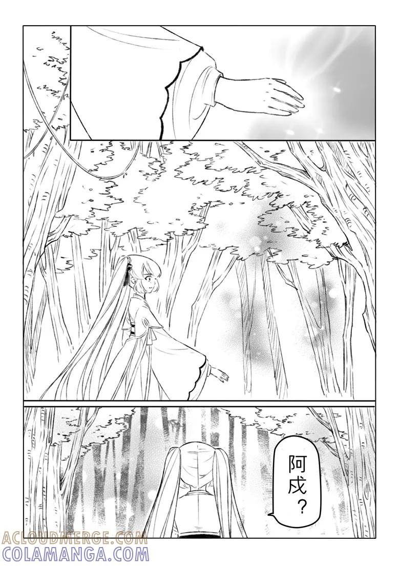 千心陵 第142话 第2页