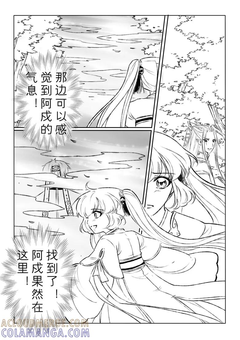 千心陵 第142话 第5页