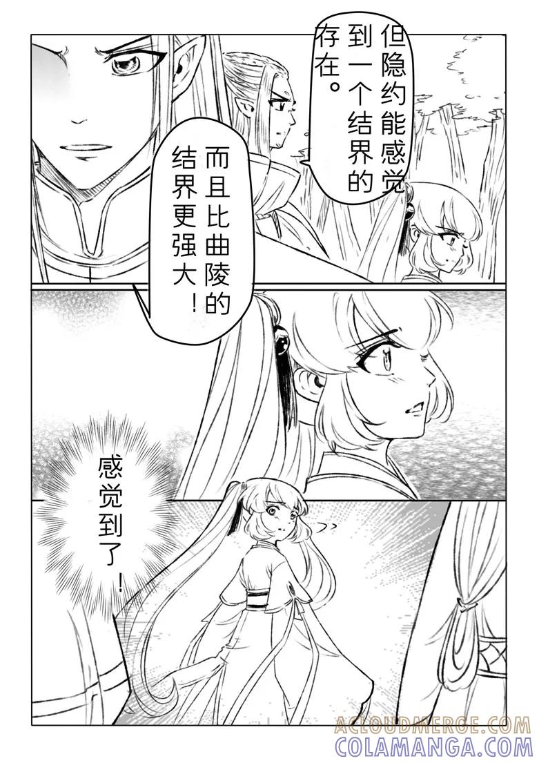 千心陵 第142话 第4页