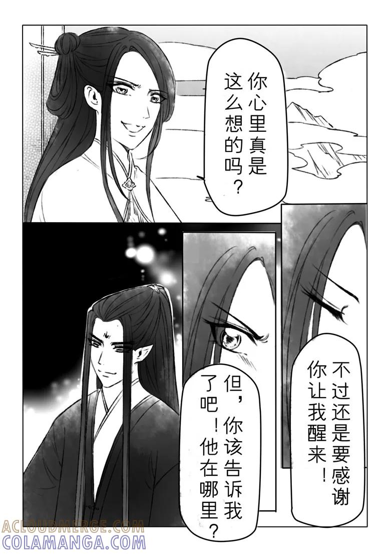 千心陵 第142话 第9页