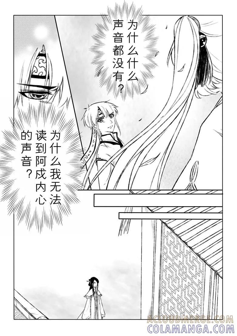 千心陵 第142话 第7页