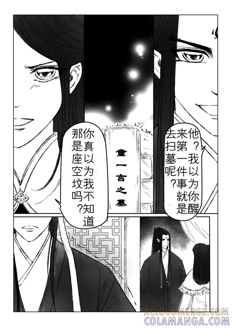 千心陵 第142话 第10页