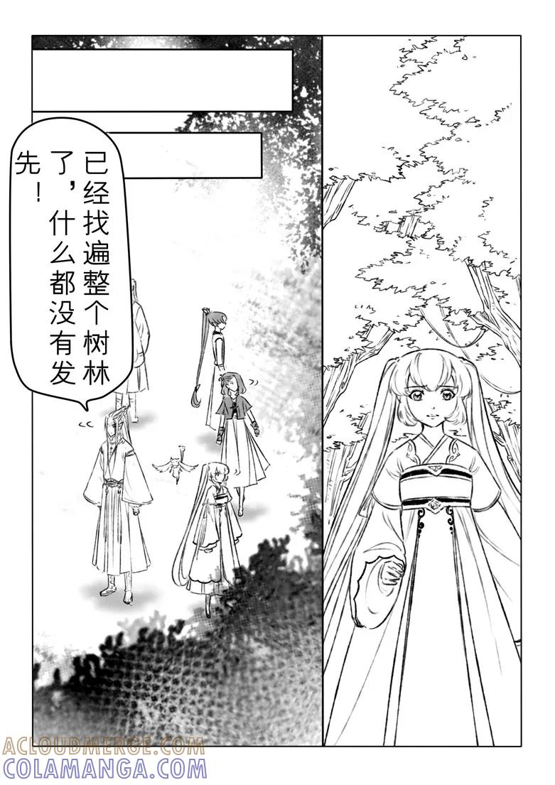 千心陵 第142话 第3页