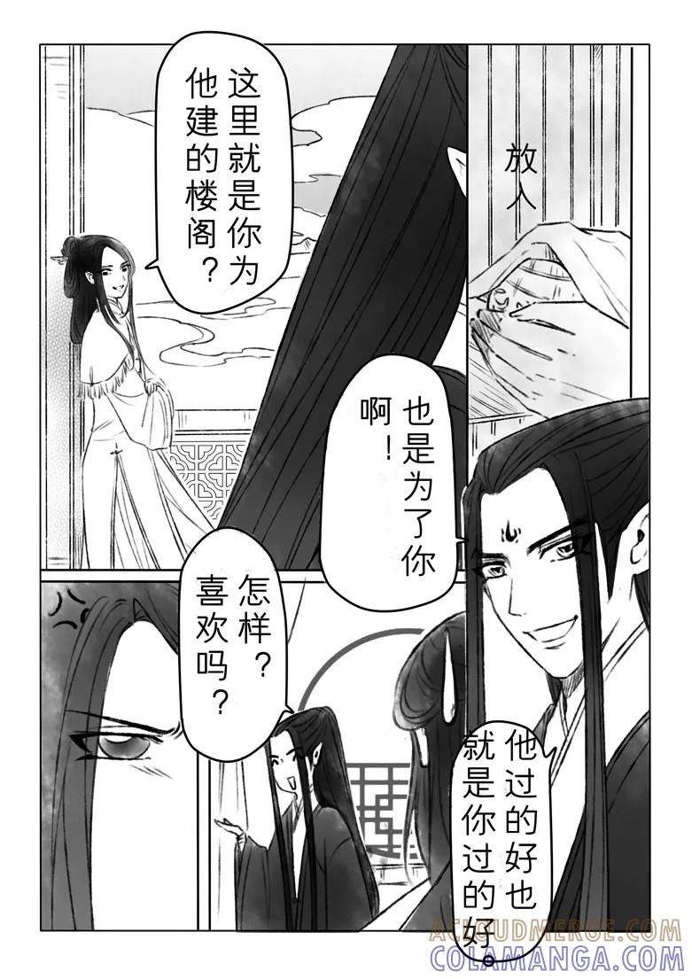 千心陵 第142话 第8页