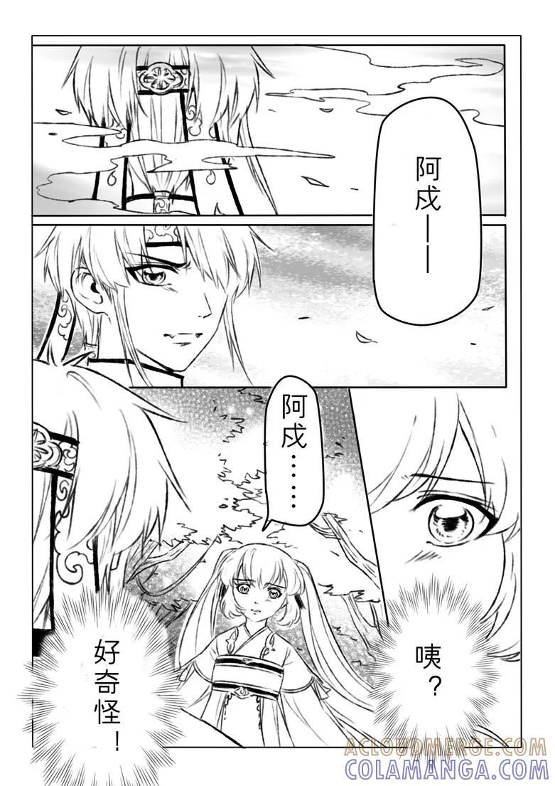 千心陵 第142话 第6页