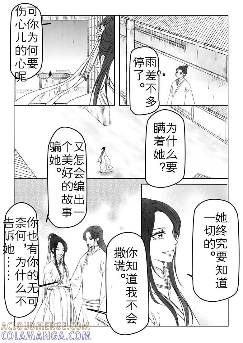 千心陵 第180话 第8页