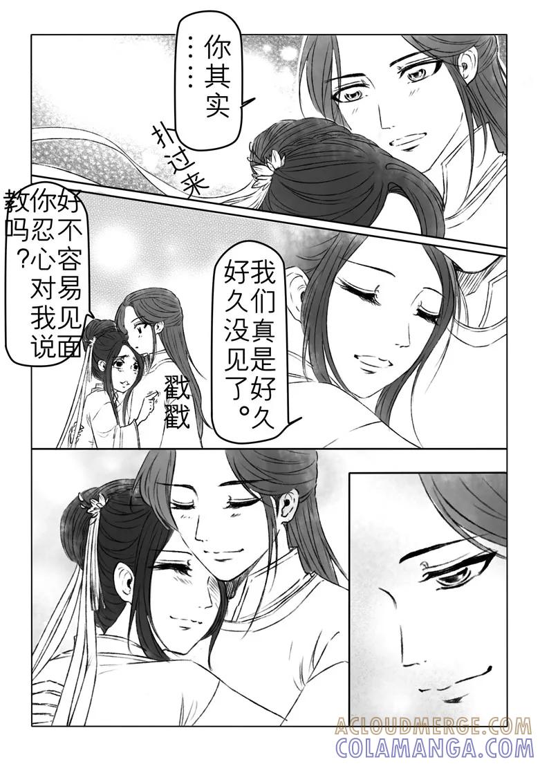千心陵 第180话 第9页
