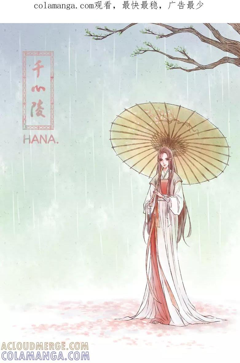 千心陵 第180话 第1页