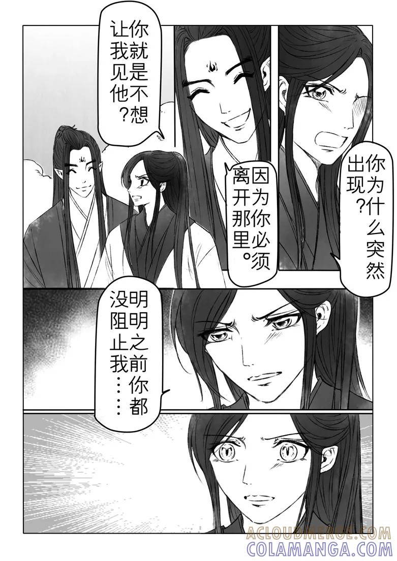 千心陵 第180话 第3页