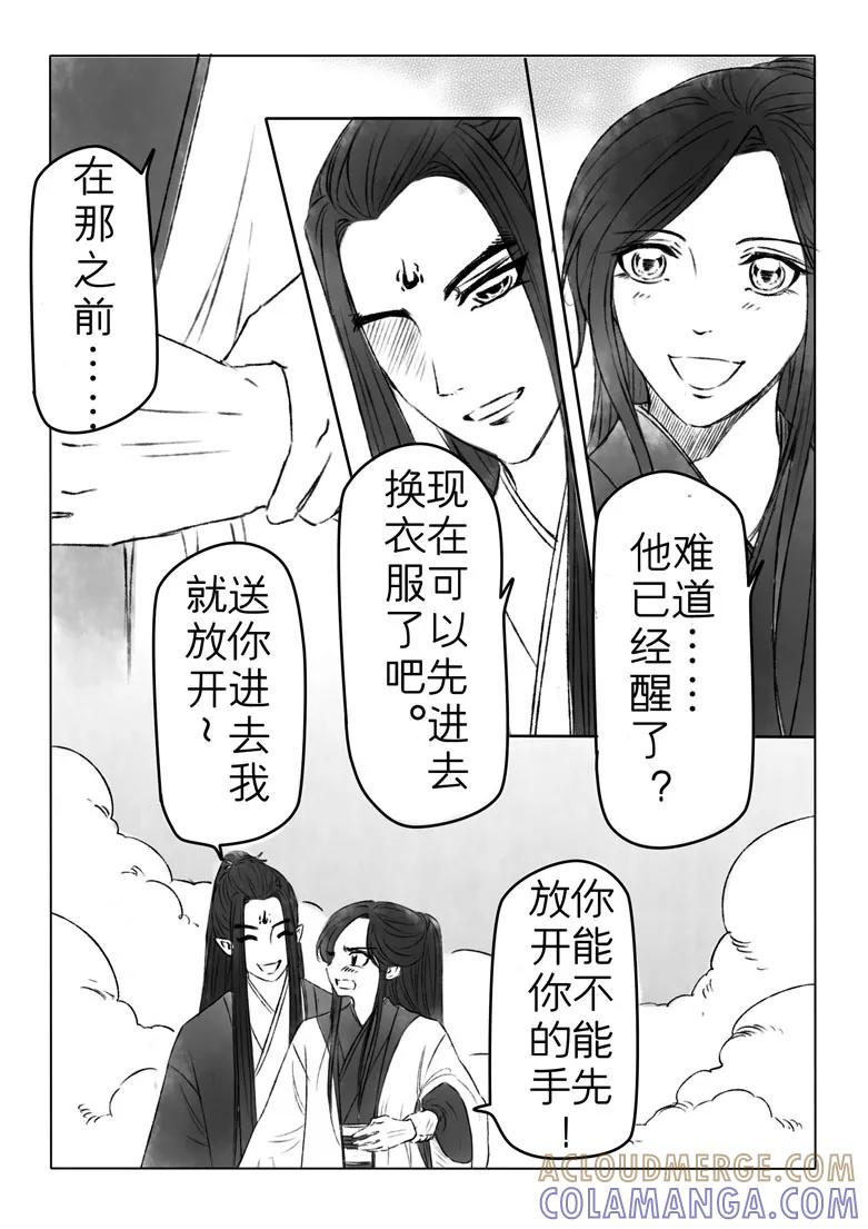 千心陵 第180话 第4页