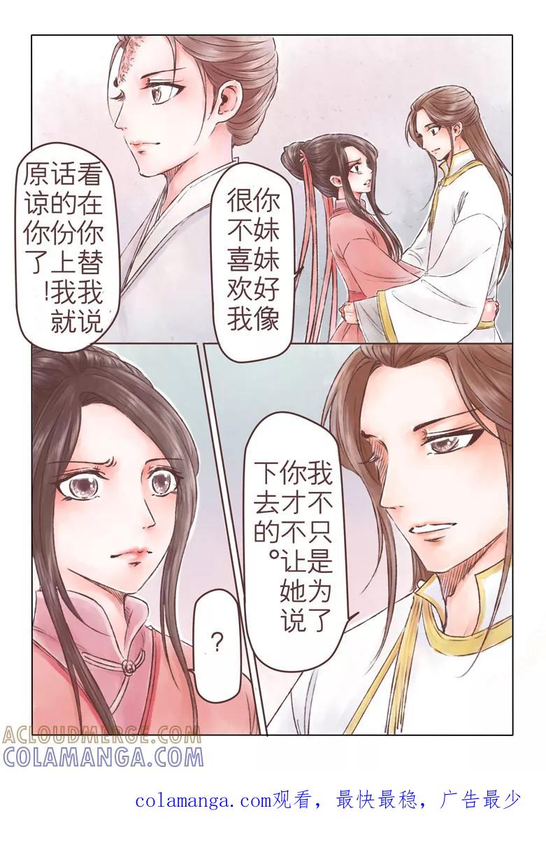 千心陵 第180话 第10页