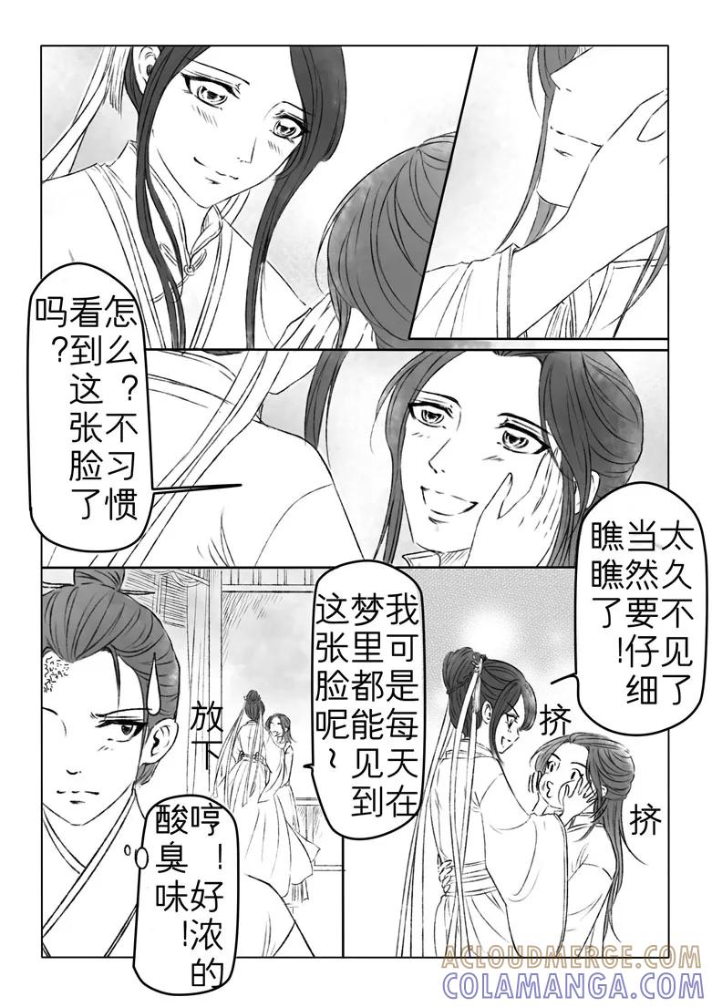 千心陵 第180话 第7页