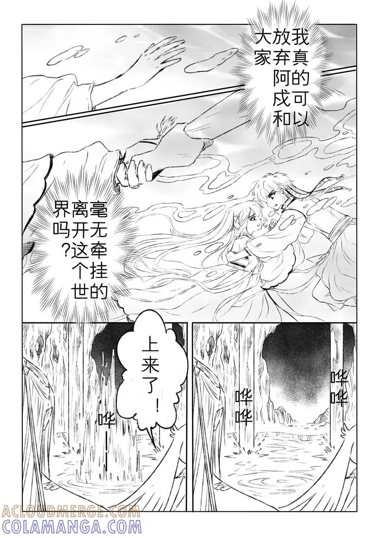 千心陵 第181话 第9页