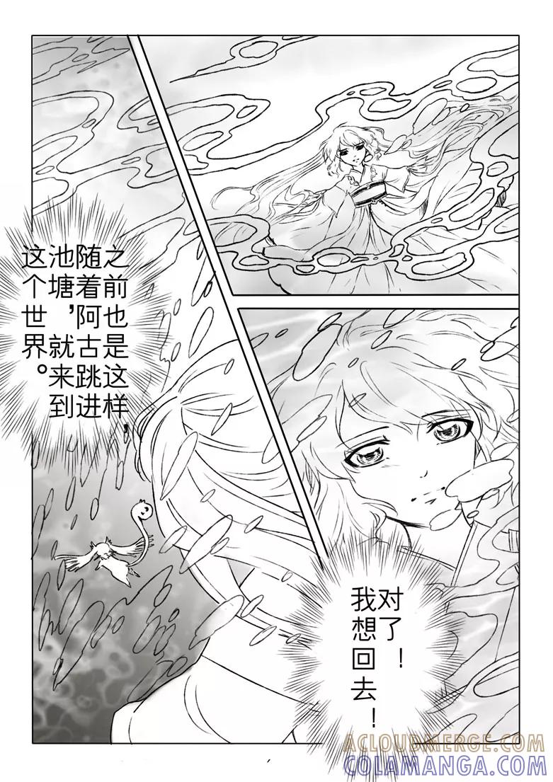 千心陵 第181话 第3页