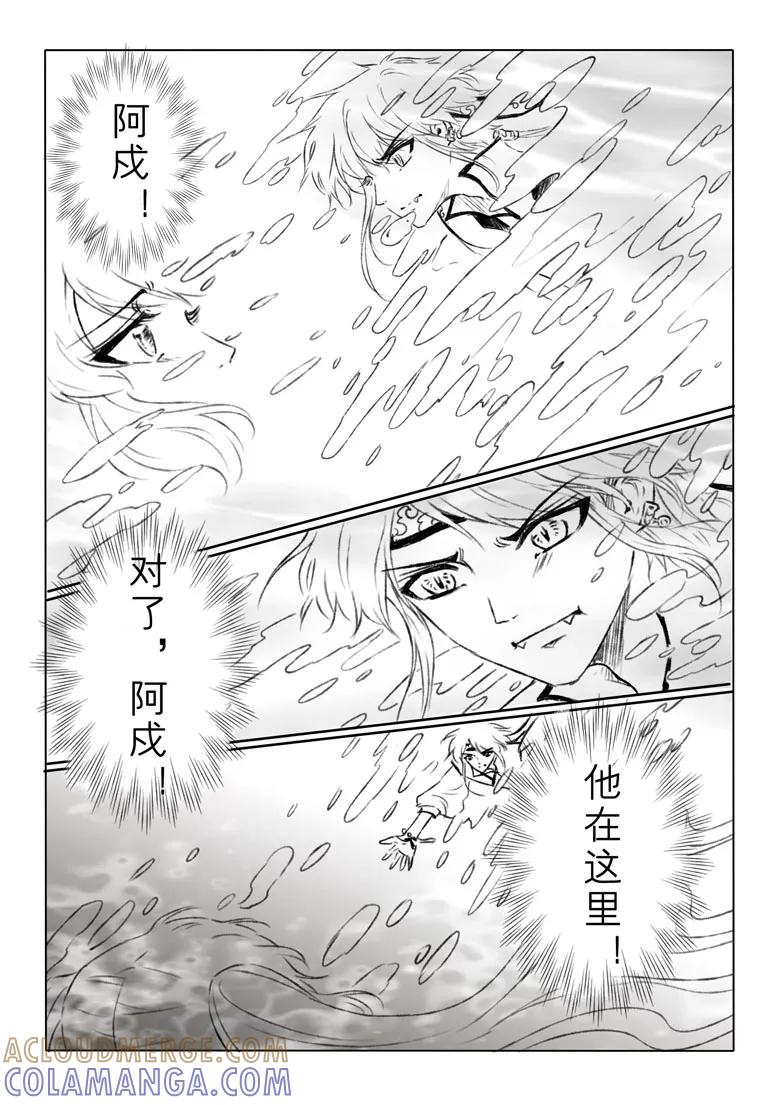 千心陵 第181话 第8页