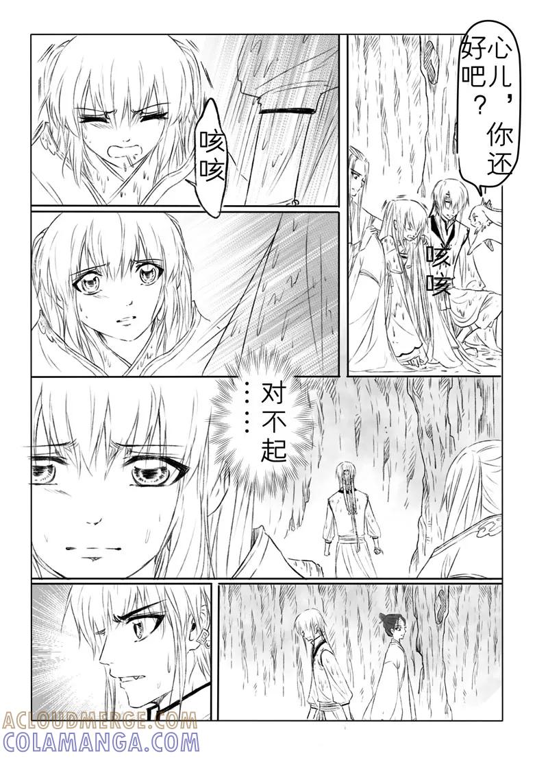 千心陵 第181话 第10页