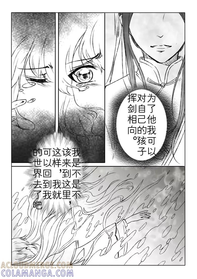 千心陵 第181话 第5页