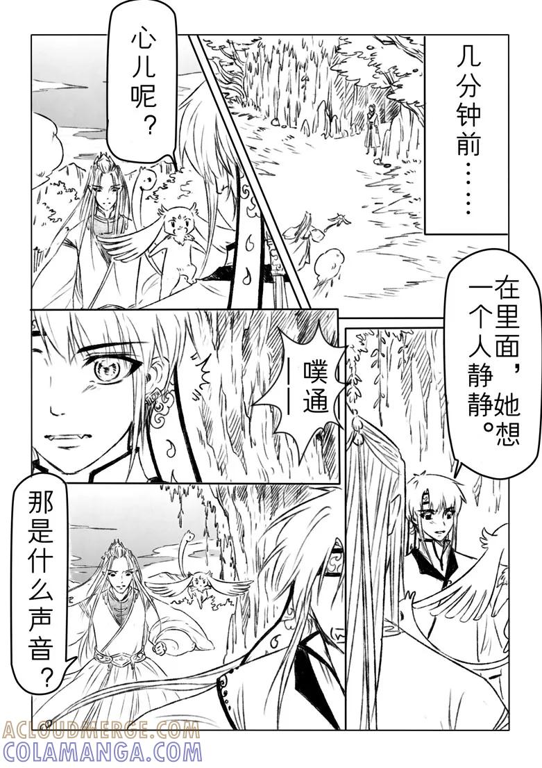 千心陵 第181话 第6页