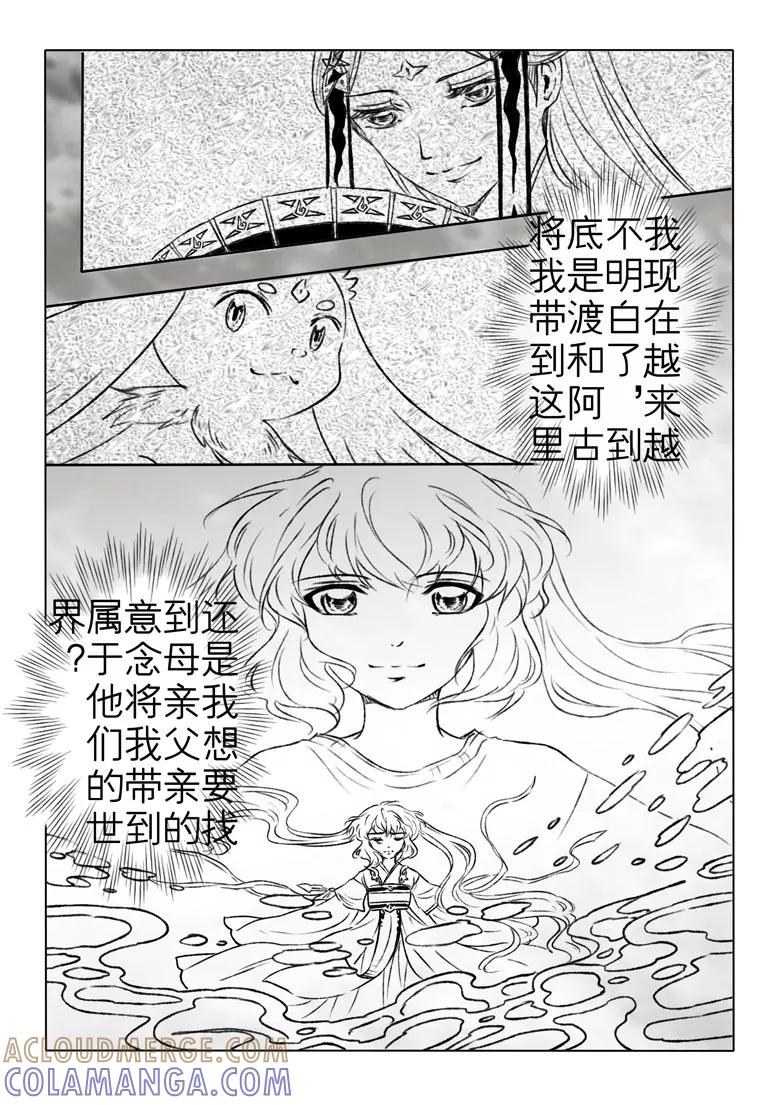 千心陵 第181话 第4页