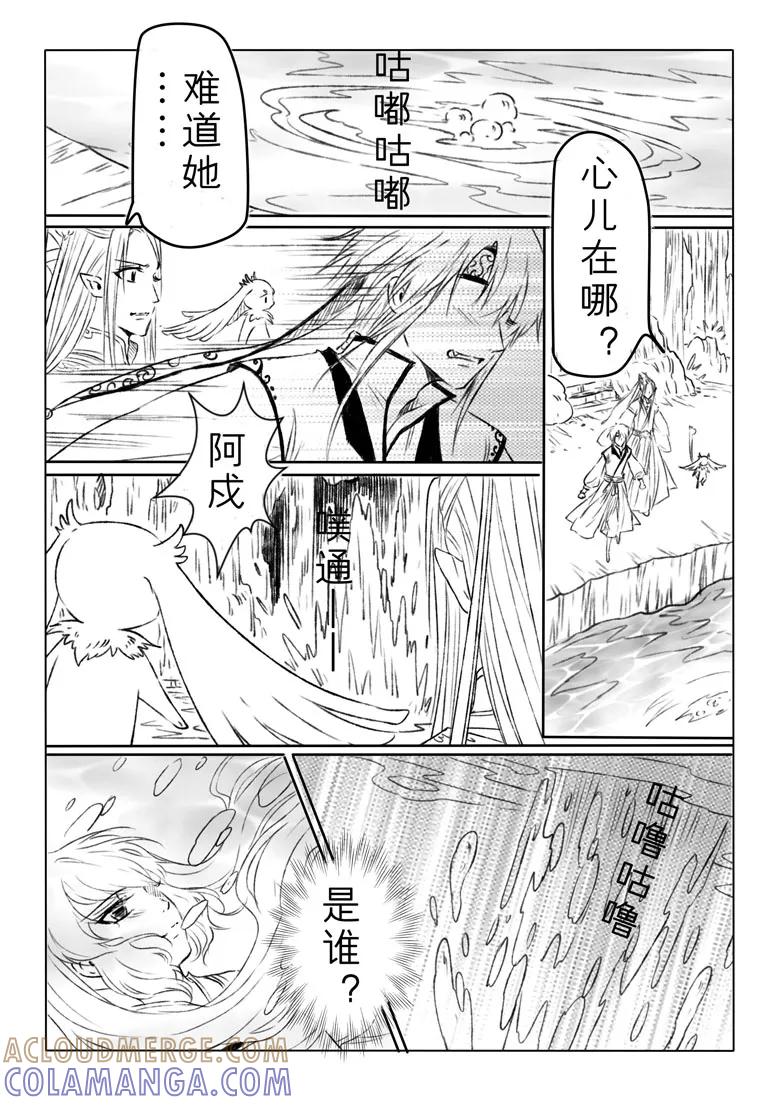 千心陵 第181话 第7页