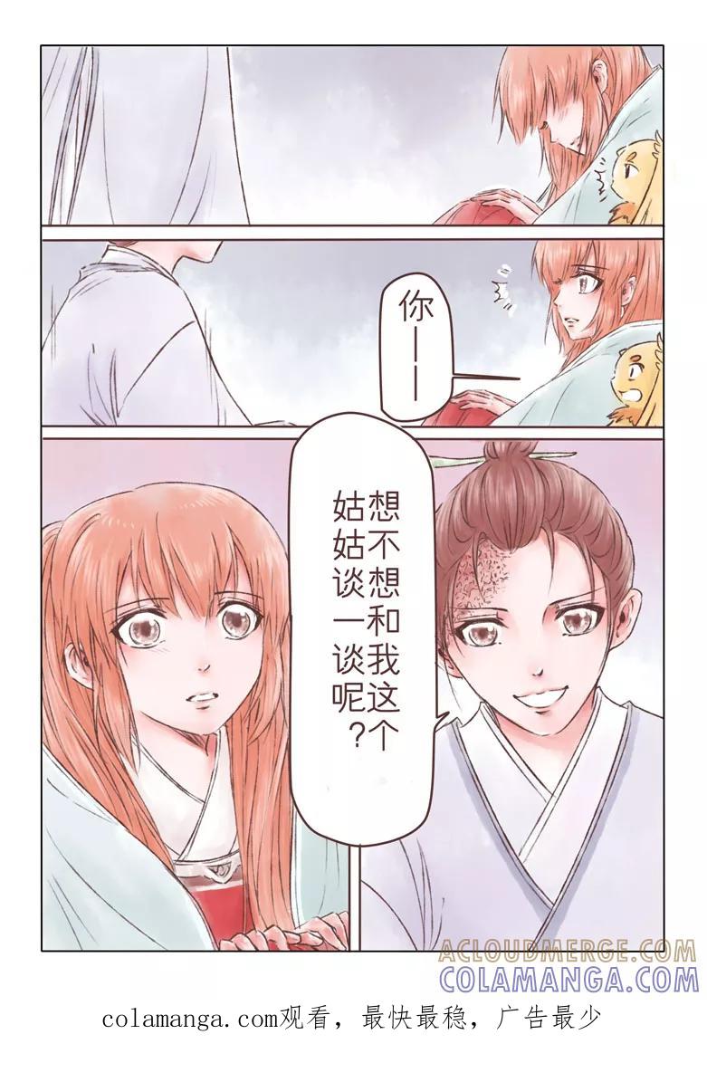 千心陵 第181话 第11页
