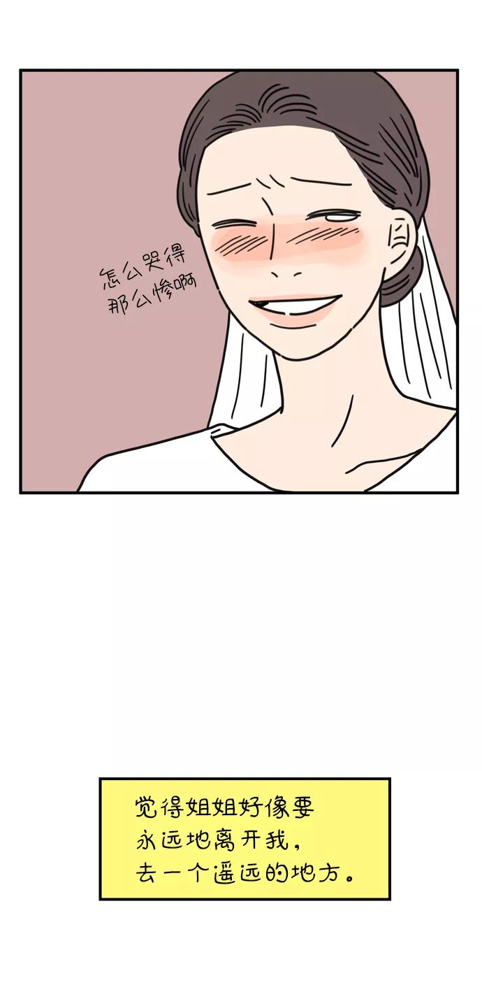 《29岁的我们》[第81话] 我的姐姐 第59页