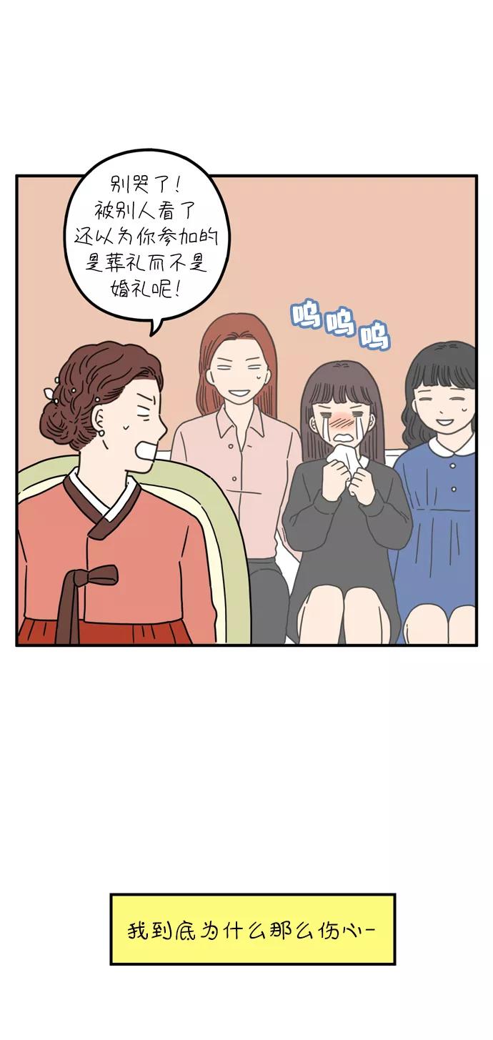 《29岁的我们》[第81话] 我的姐姐 第57页