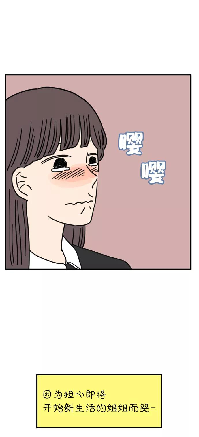 《29岁的我们》[第81话] 我的姐姐 第60页