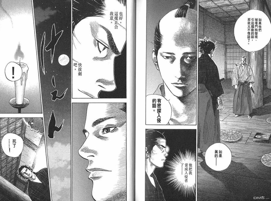 浪客行 - 第9卷 - 第96张图