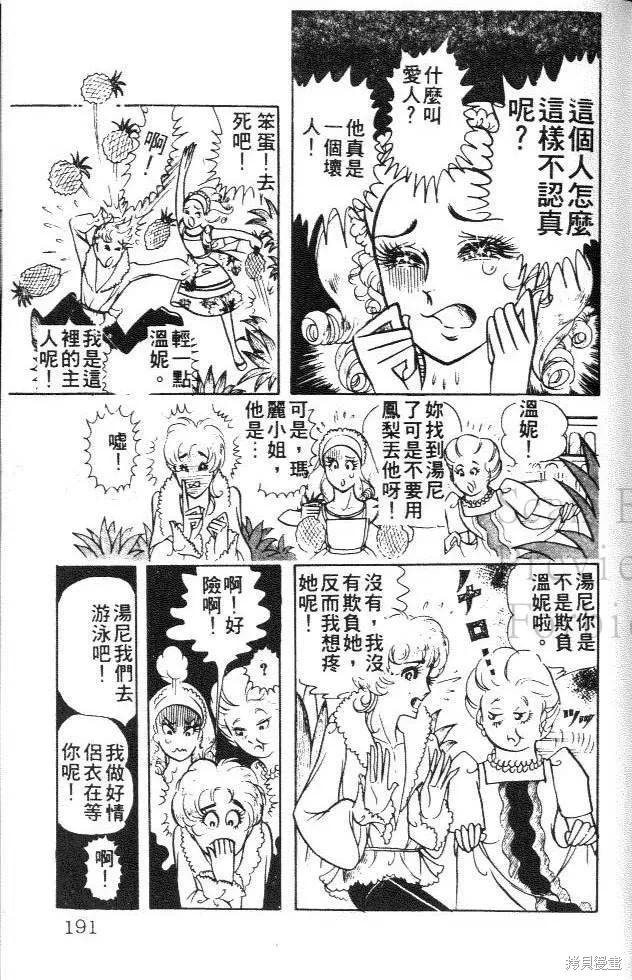 尼罗河女儿 第01卷 第191页