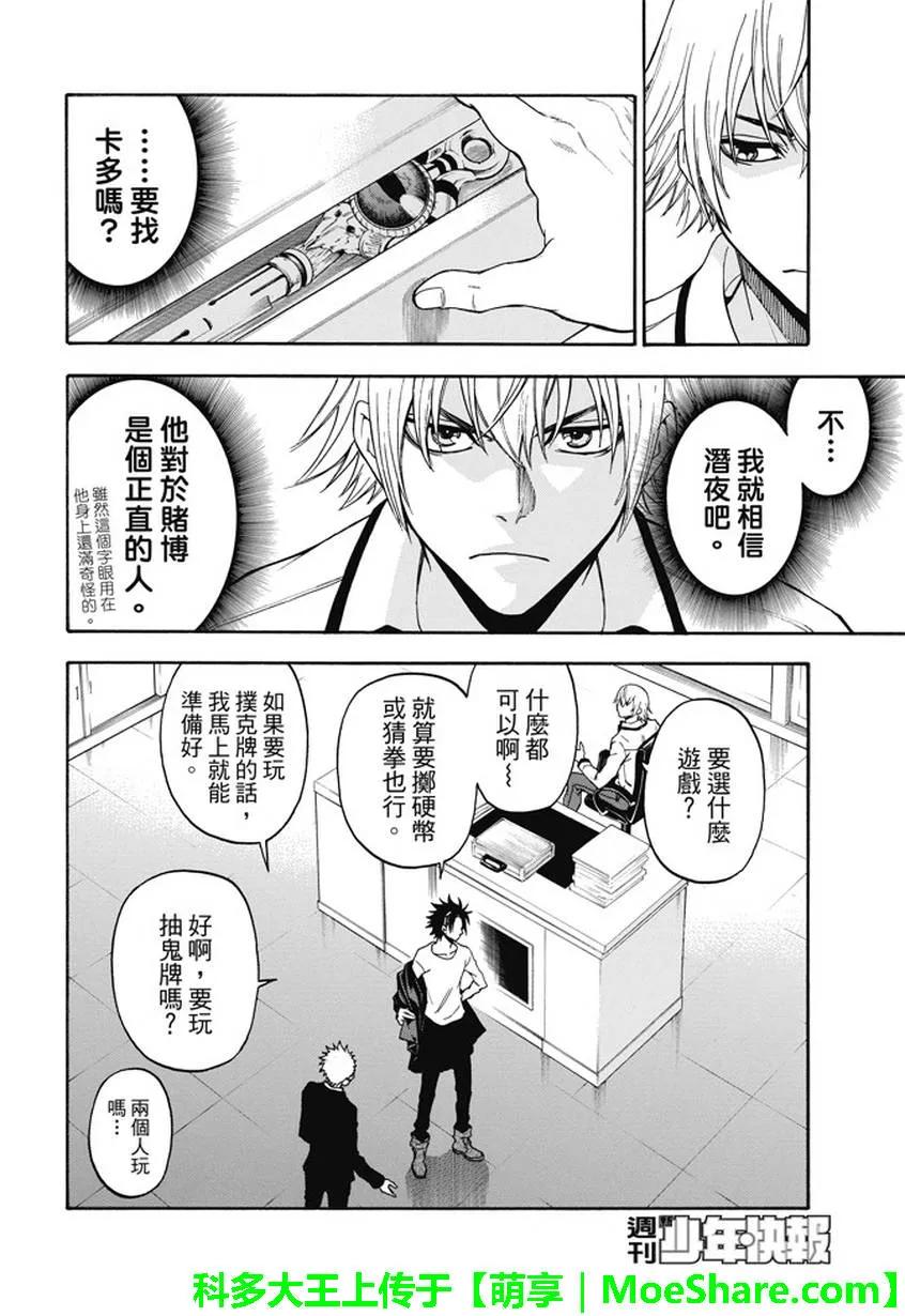 《Acma：Game》第195话 最终话：在那之后 第18页