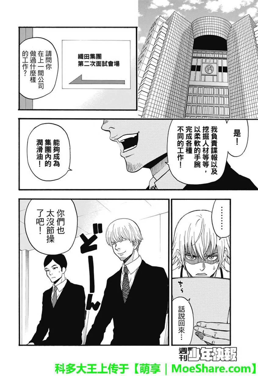 《Acma：Game》第195话 最终话：在那之后 第12页