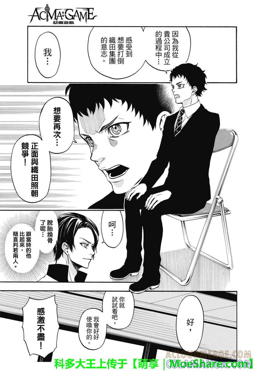 《Acma：Game》第195话 最终话：在那之后 第11页