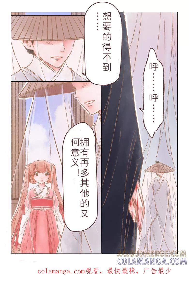 千心陵 第168话 第10页